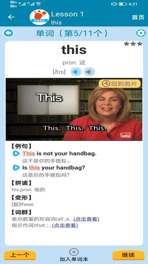 迈级新概念英语(3)