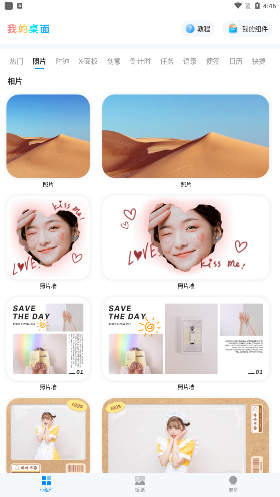 我的桌面iScreen软件(1)