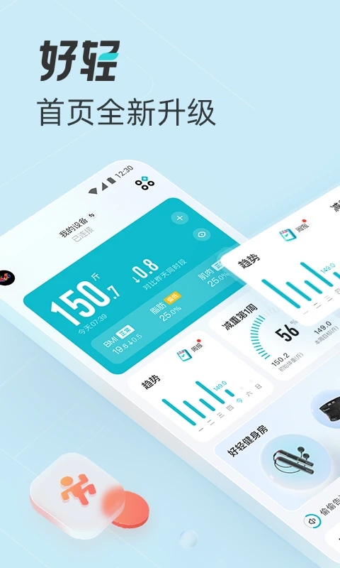 好轻体脂秤app(3)