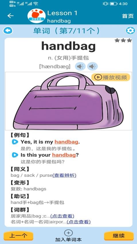 迈级新概念英语(1)