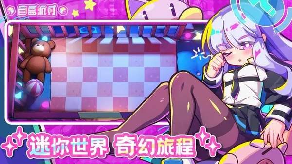 盲盒派对官网版(2)