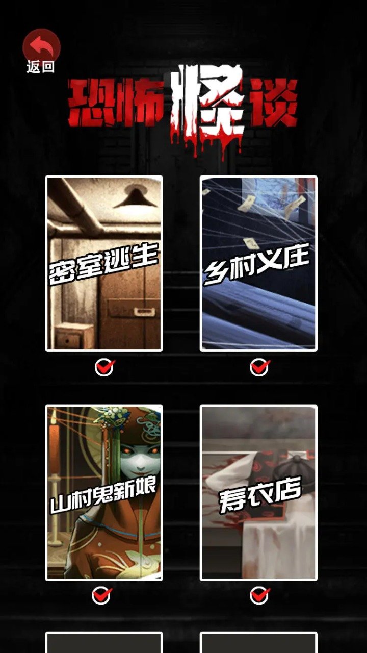 恐怖怪谈游戏(1)