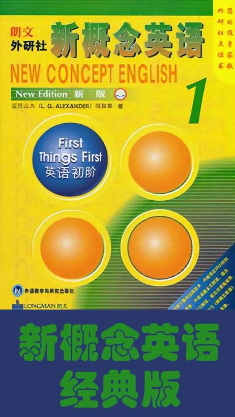 迈级新概念英语(2)