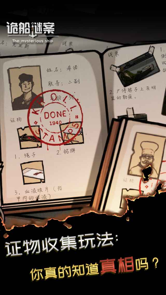 诡船谜案官方版(5)