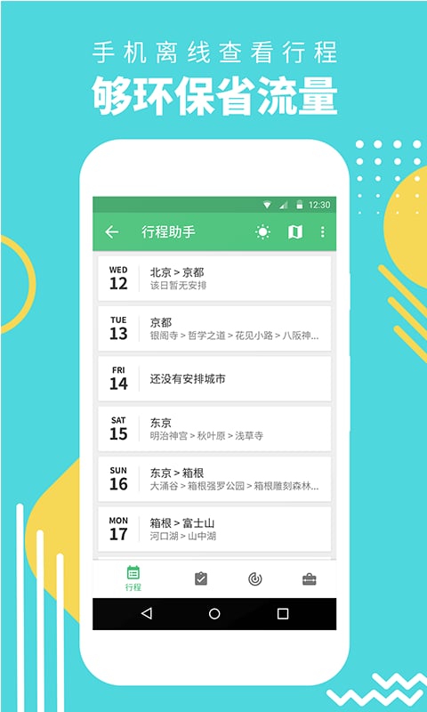 行程助手app(1)