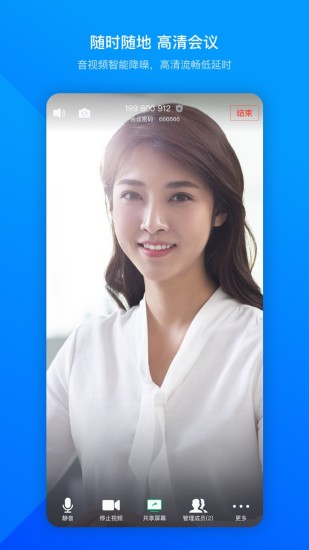 腾讯会议企业版(2)