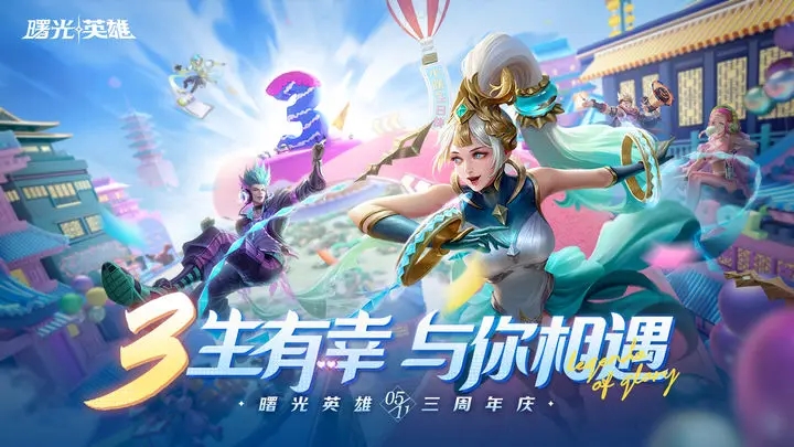 曙光英雄2024最新版(6)