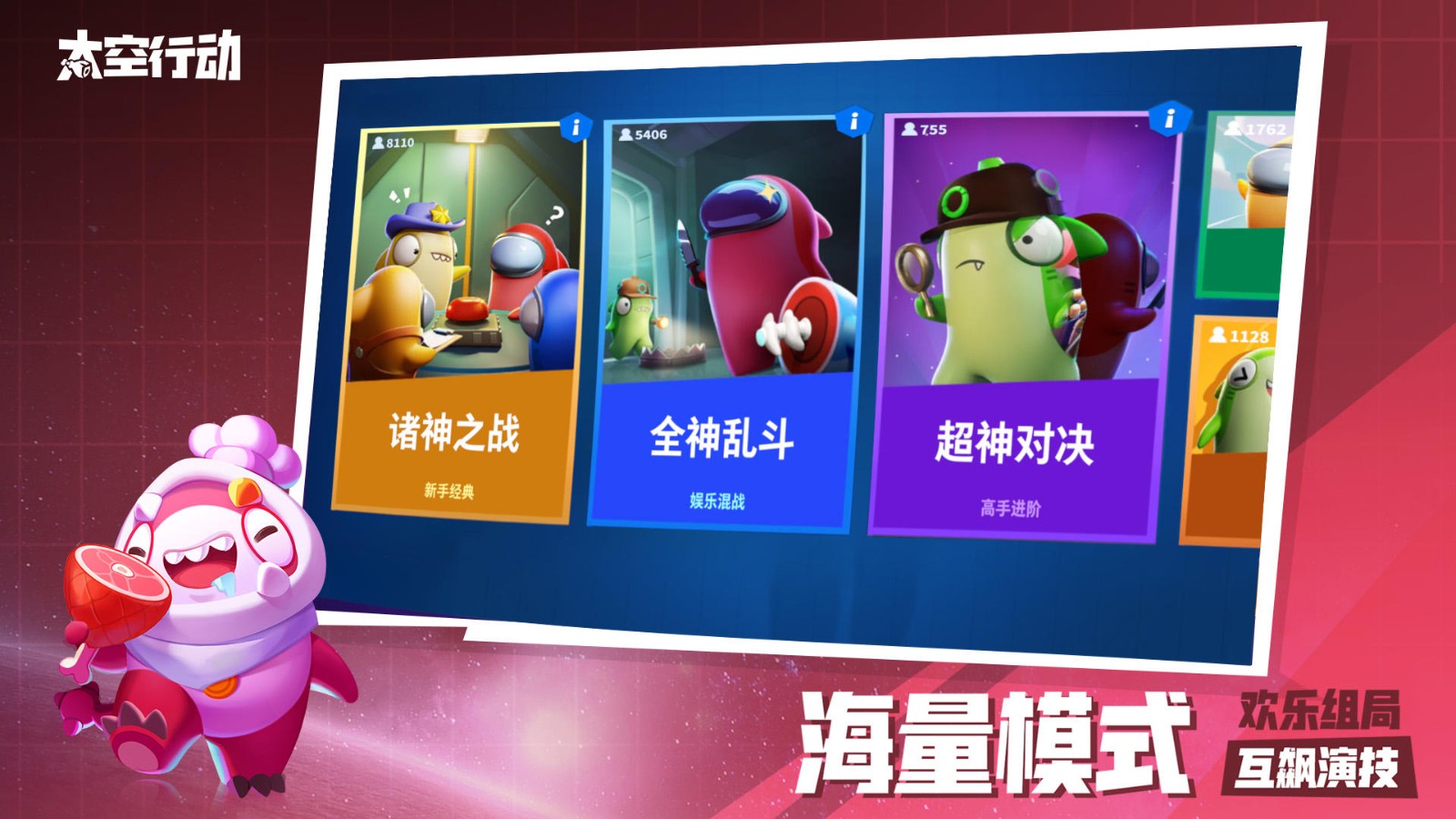 太空行动官方正版(3)