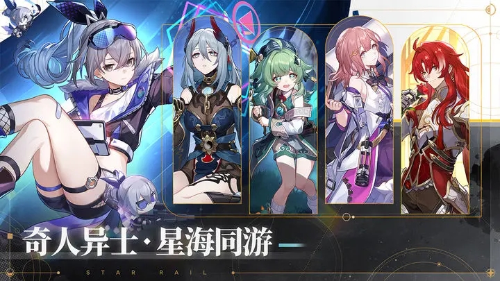 崩坏星穹铁道云游戏(1)