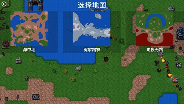 铁锈战争全汉化版1.15(3)