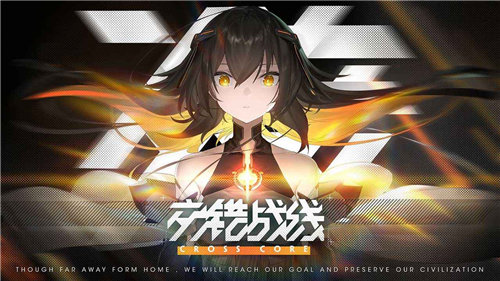 交错战线官网版(3)