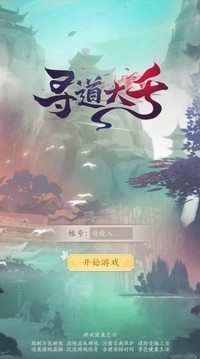 寻道大千无限内购(2)