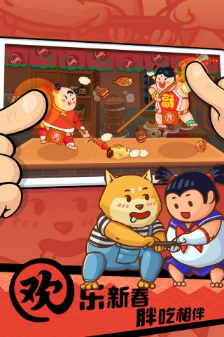 你胖你先吃手游最新(2)