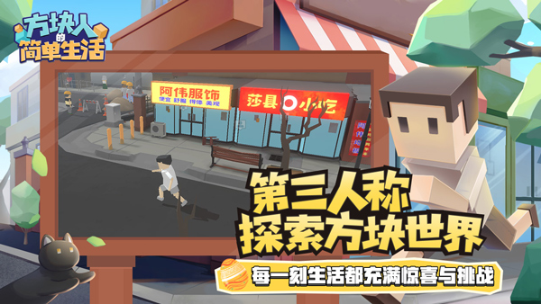 方块人的简单生活内置菜单免费版(1)