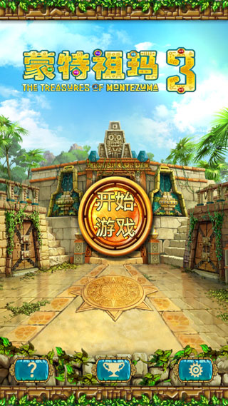 蒙特祖玛的宝藏3安卓版(1)