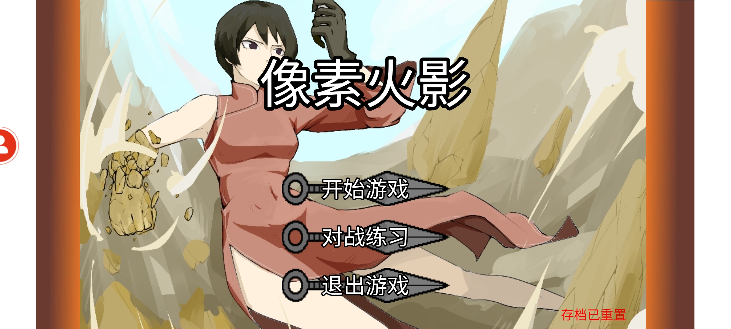 像素火影漂泊佩恩(1)