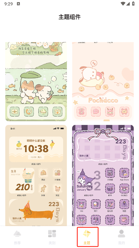 多多主题壁纸免费最新(2)