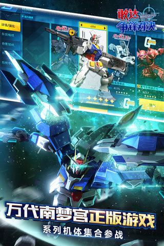 敢达争锋对决国际服(3)