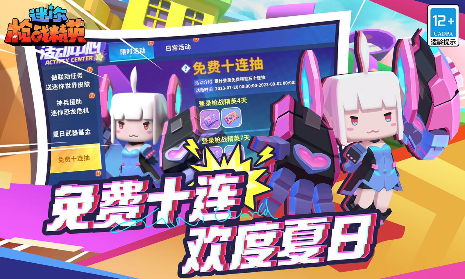 迷你枪战精英测试服(2)