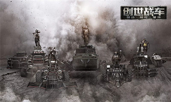 创世战车手游(3)