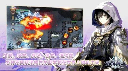 遗迹传说旅人与地下城(1)