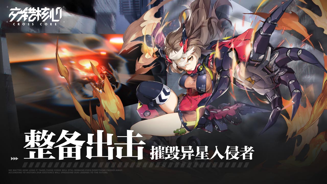 交错核心官网版(1)