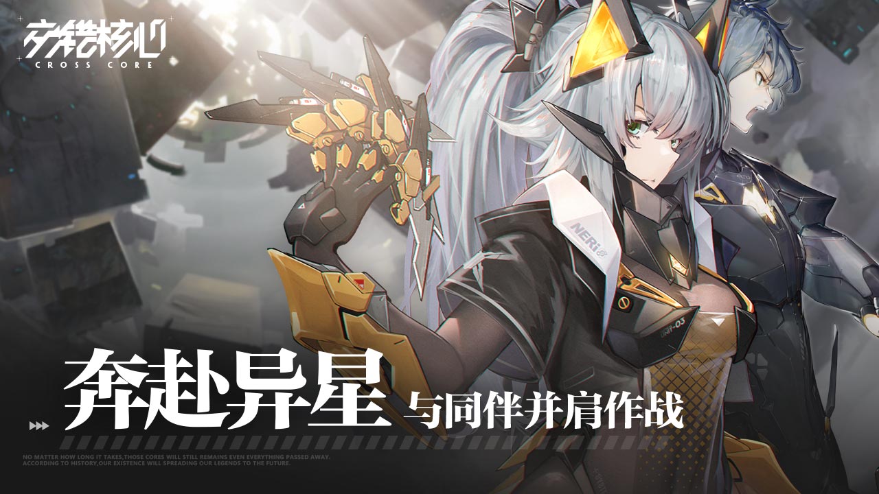 交错核心官网版(2)