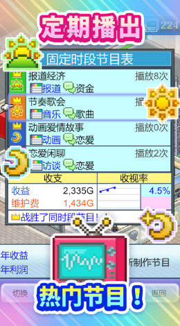 开拍电视制作物语汉化版安卓(1)