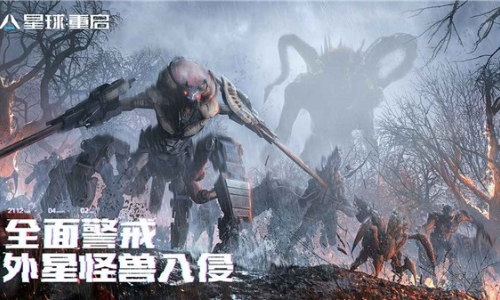 星球重启官方版