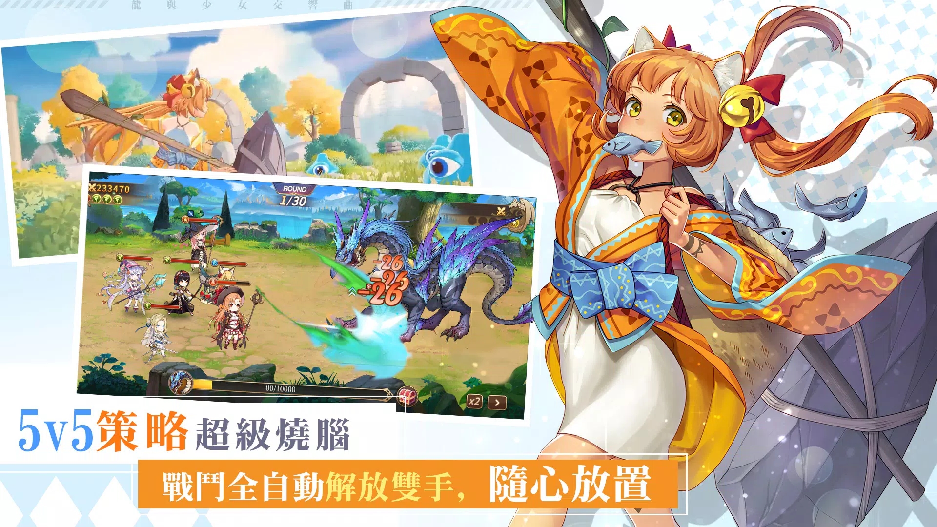 龙与少女交响曲国际服(3)