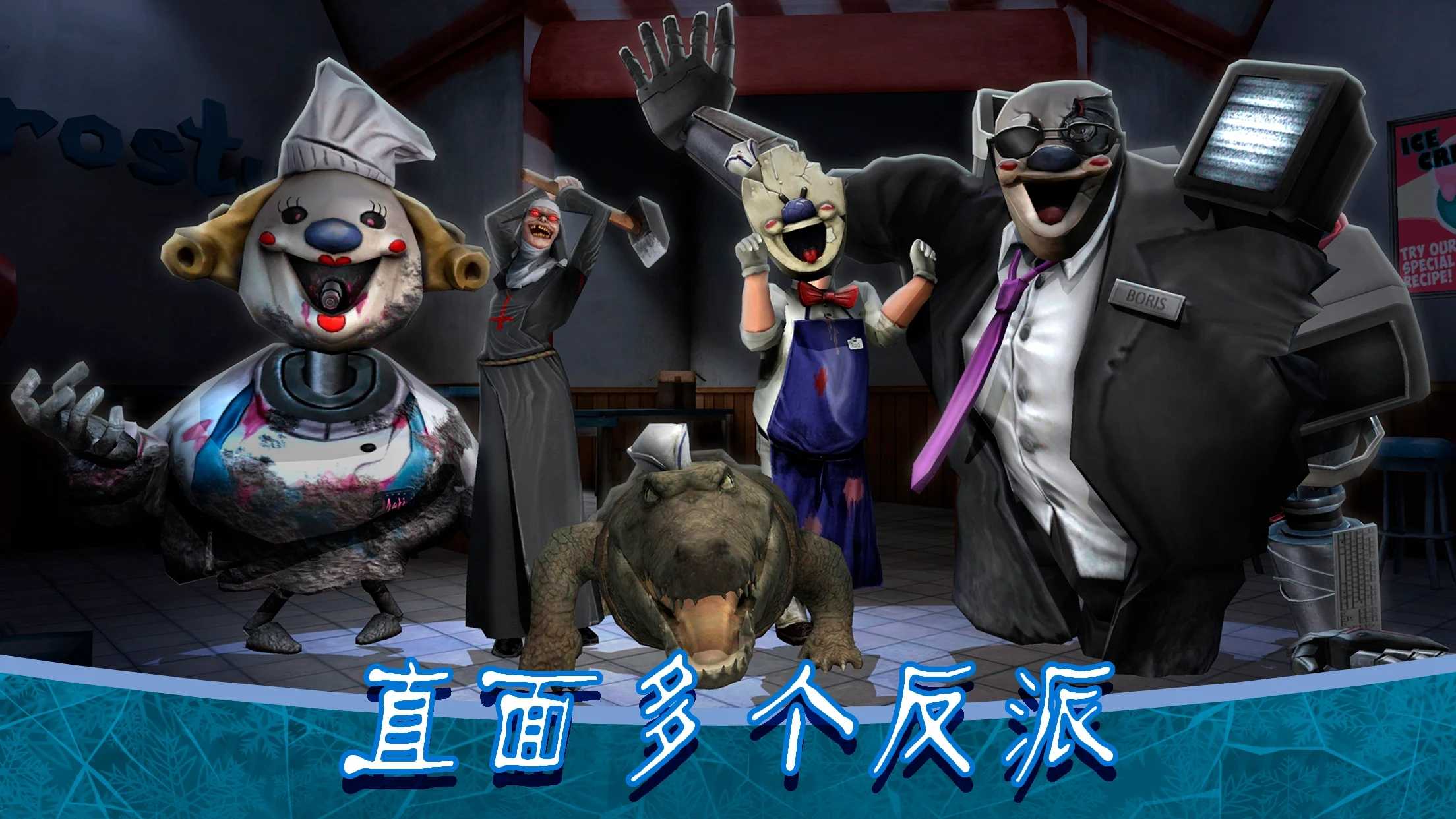 恐怖冰淇淋8最终章内置菜单(1)