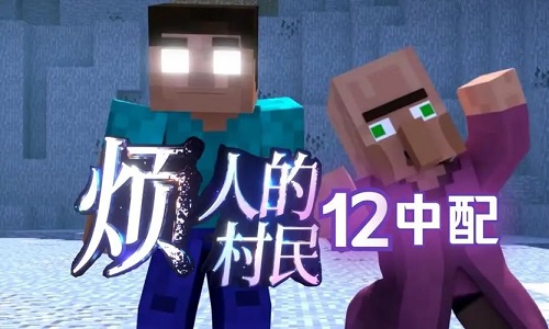 我的世界免费的烦人的村民模组