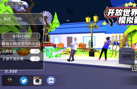 开放世界沙盒模拟器mod菜单(4)