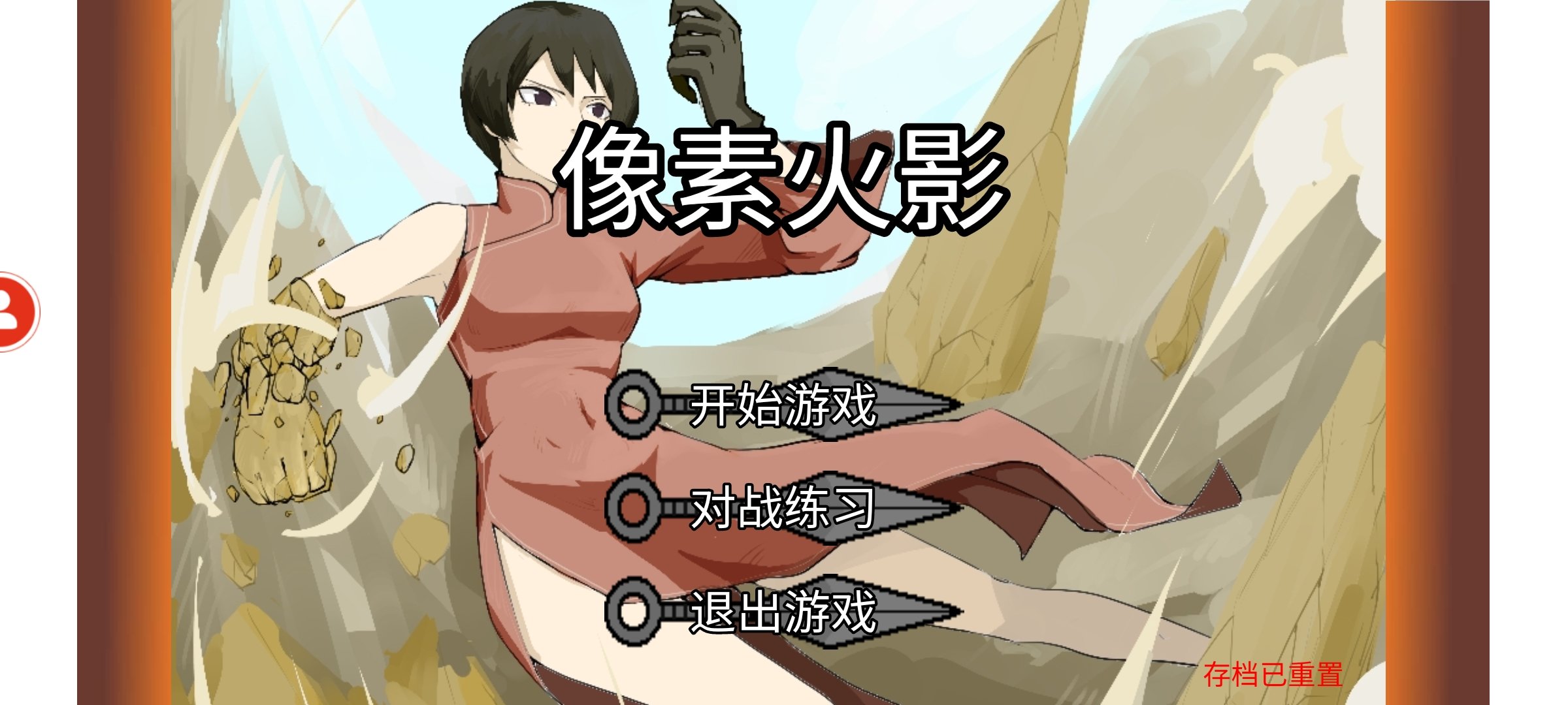 像素火影u鼬神最新版(2)