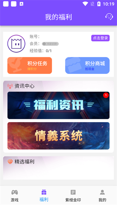 紫玩盒子app(3)