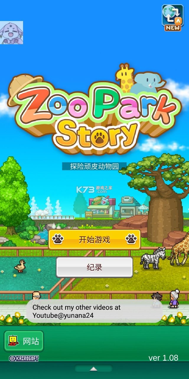 探险顽皮动物园汉化版(1)