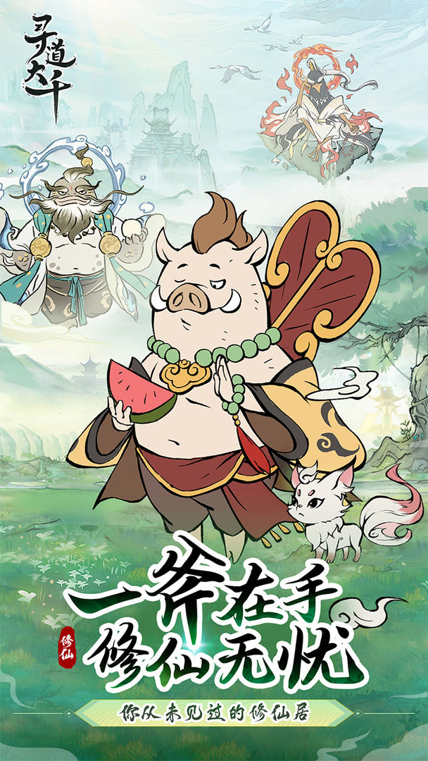 寻道大千官网版(4)