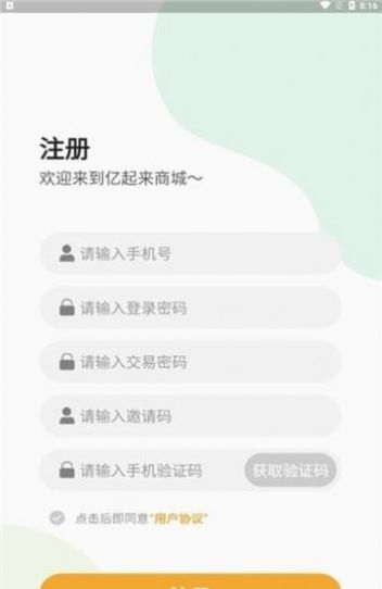 亿起来商城app(1)