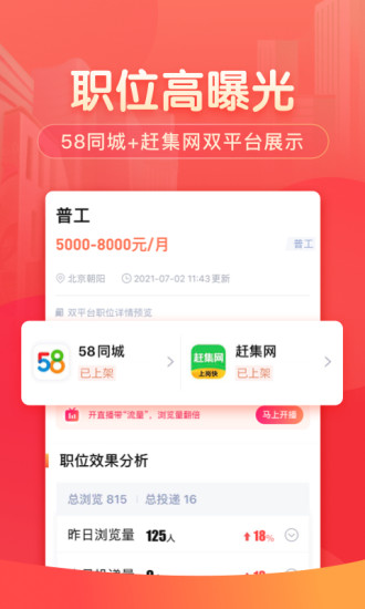58同城招聘商家版 游戏截图3