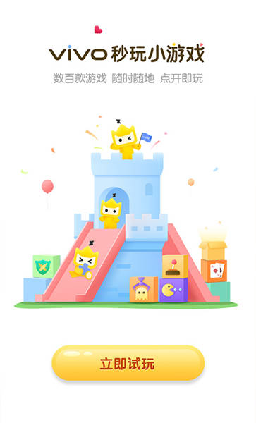 秒玩小游戏正版(1)
