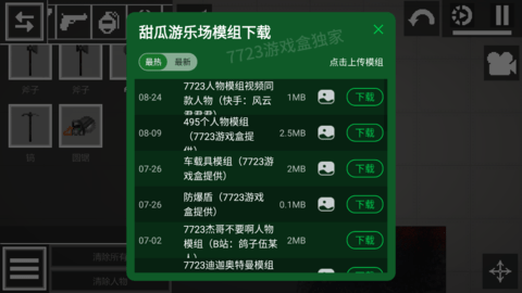 甜瓜游乐场内置菜单版(2)