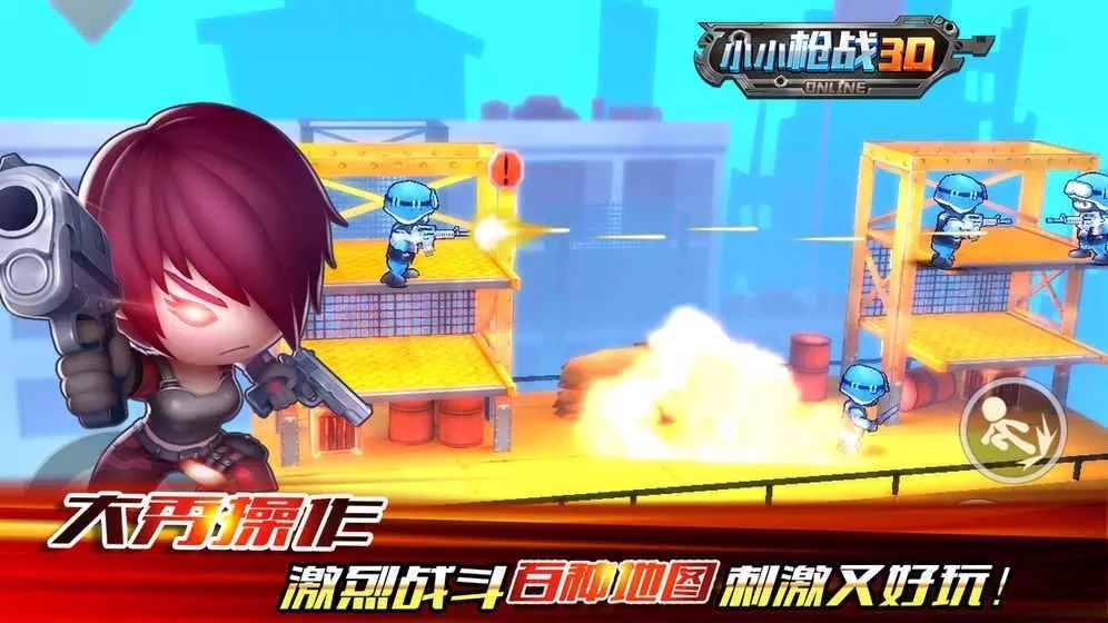 小小枪战3d(2)