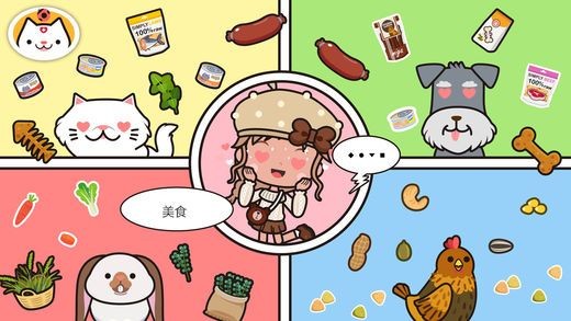 米加小镇宠物店最新版免费版(3)