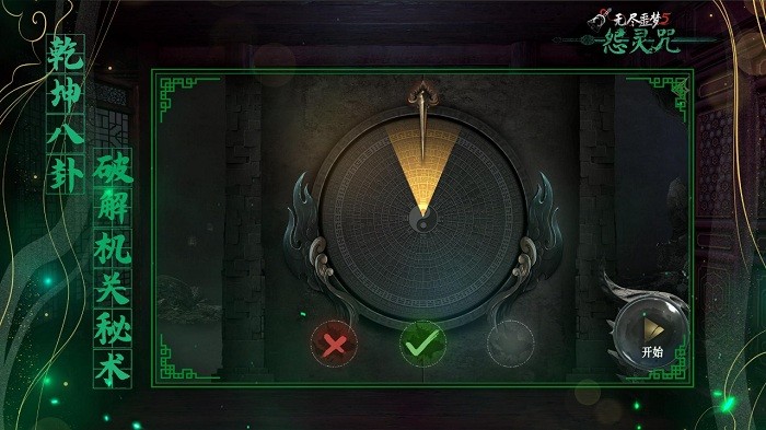 无尽噩梦5怨灵咒菜单版(3)