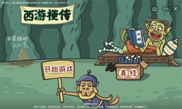 西游梗传免广告最新版(3)