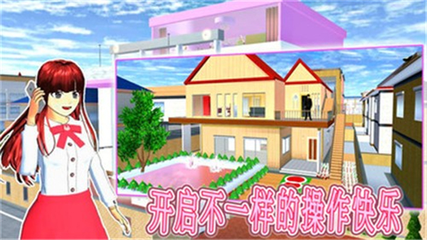 真实学校模拟器(2)