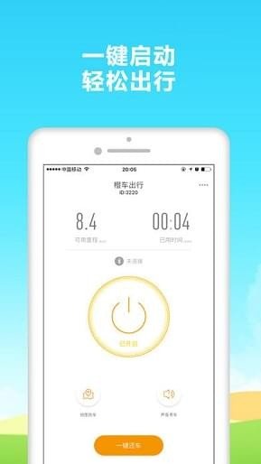 顺道出行app(3)