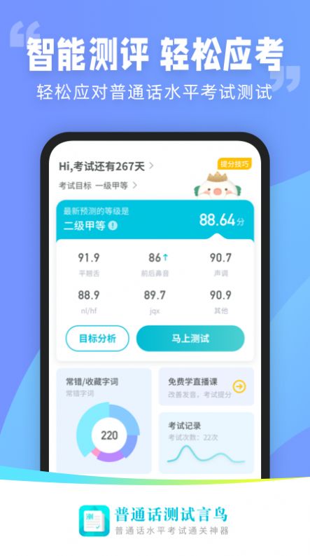 普通话测试言鸟(1)