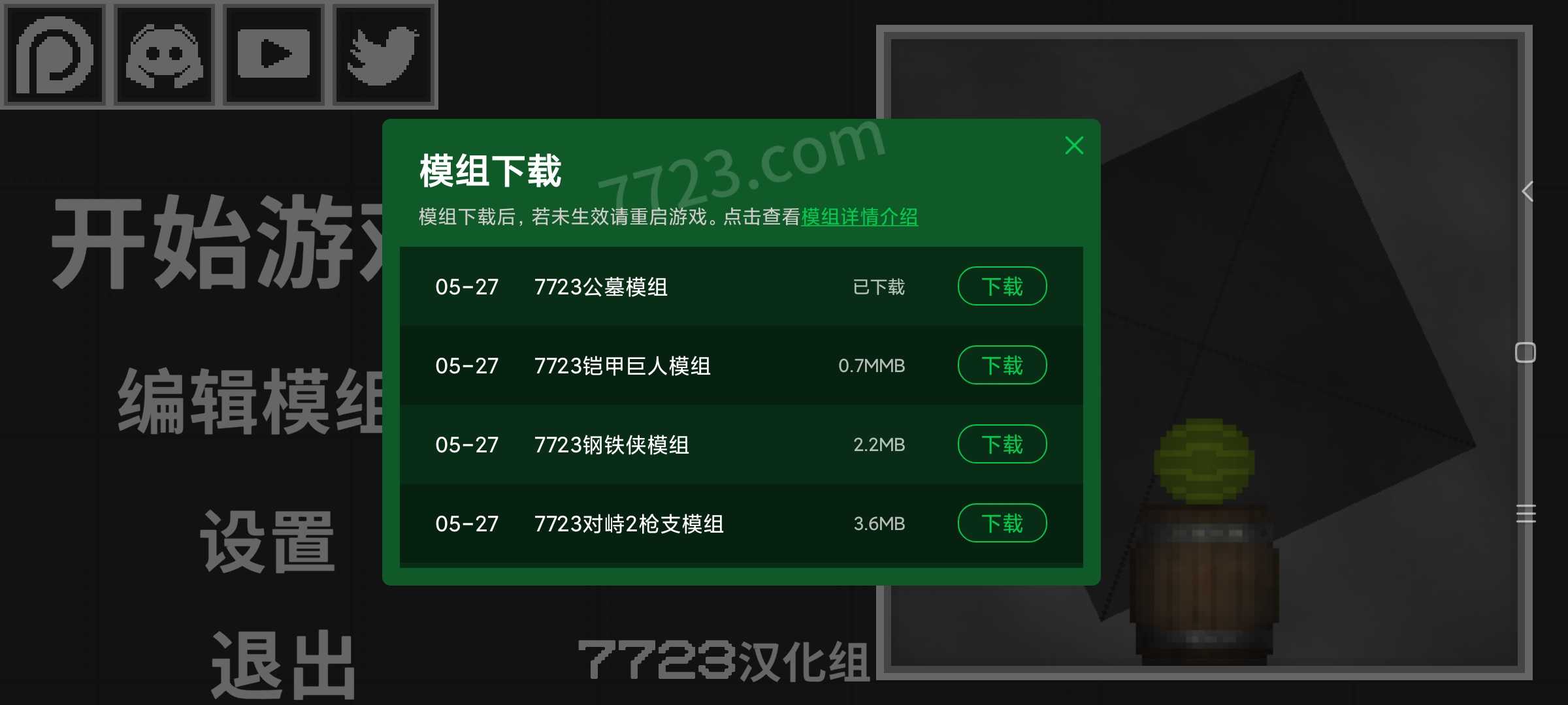 甜瓜游乐场14.47723自带模组(3)