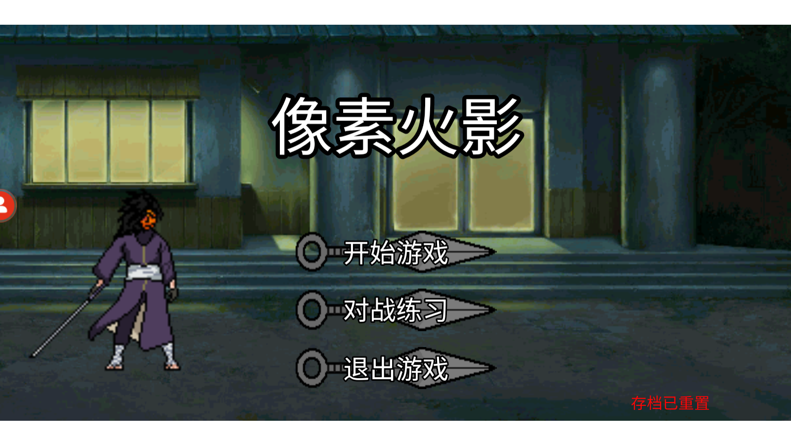 像素火影灭族带土(2)